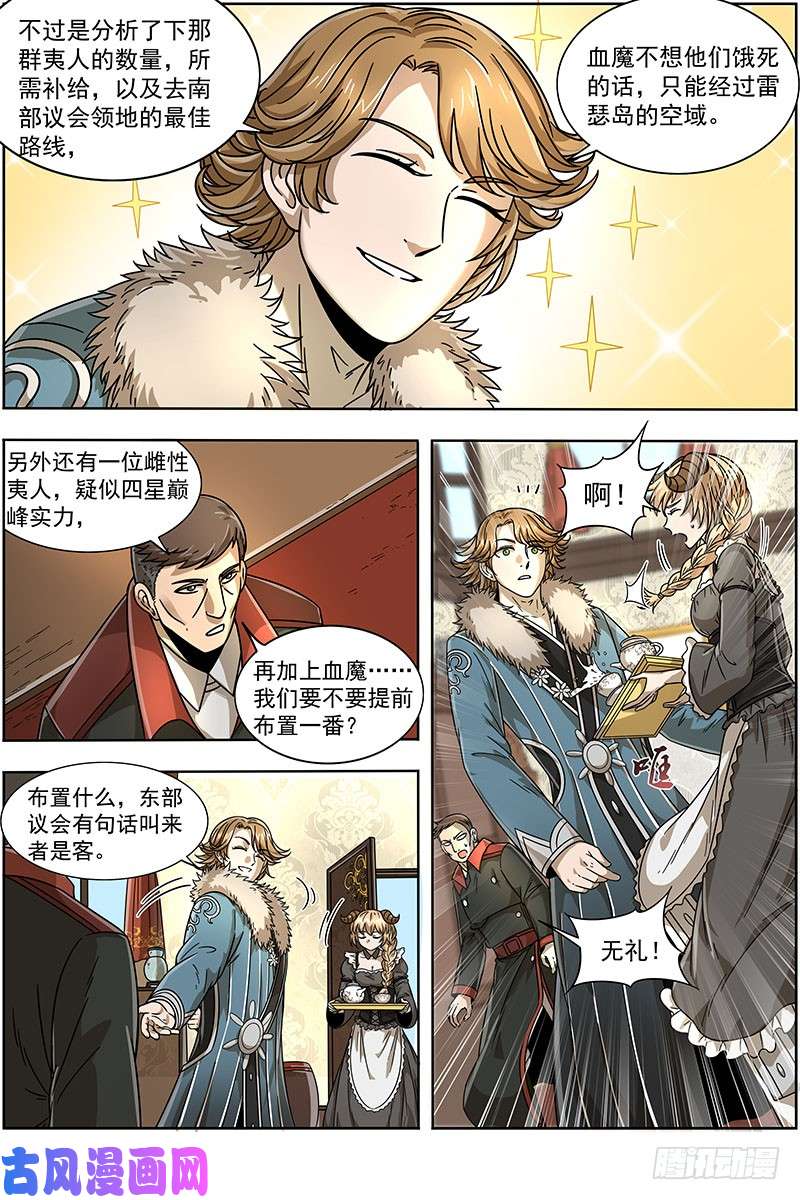 驭灵师20归途篇 空城计？
