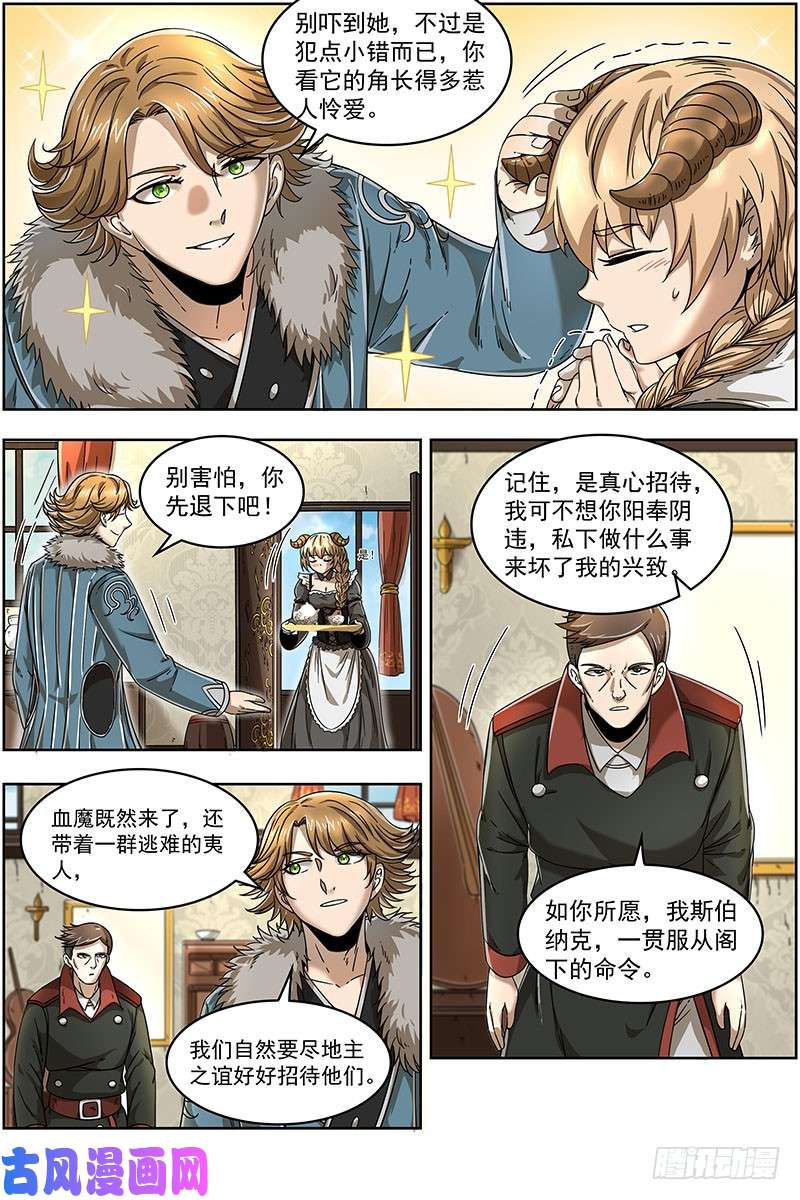 驭灵师20归途篇 空城计？