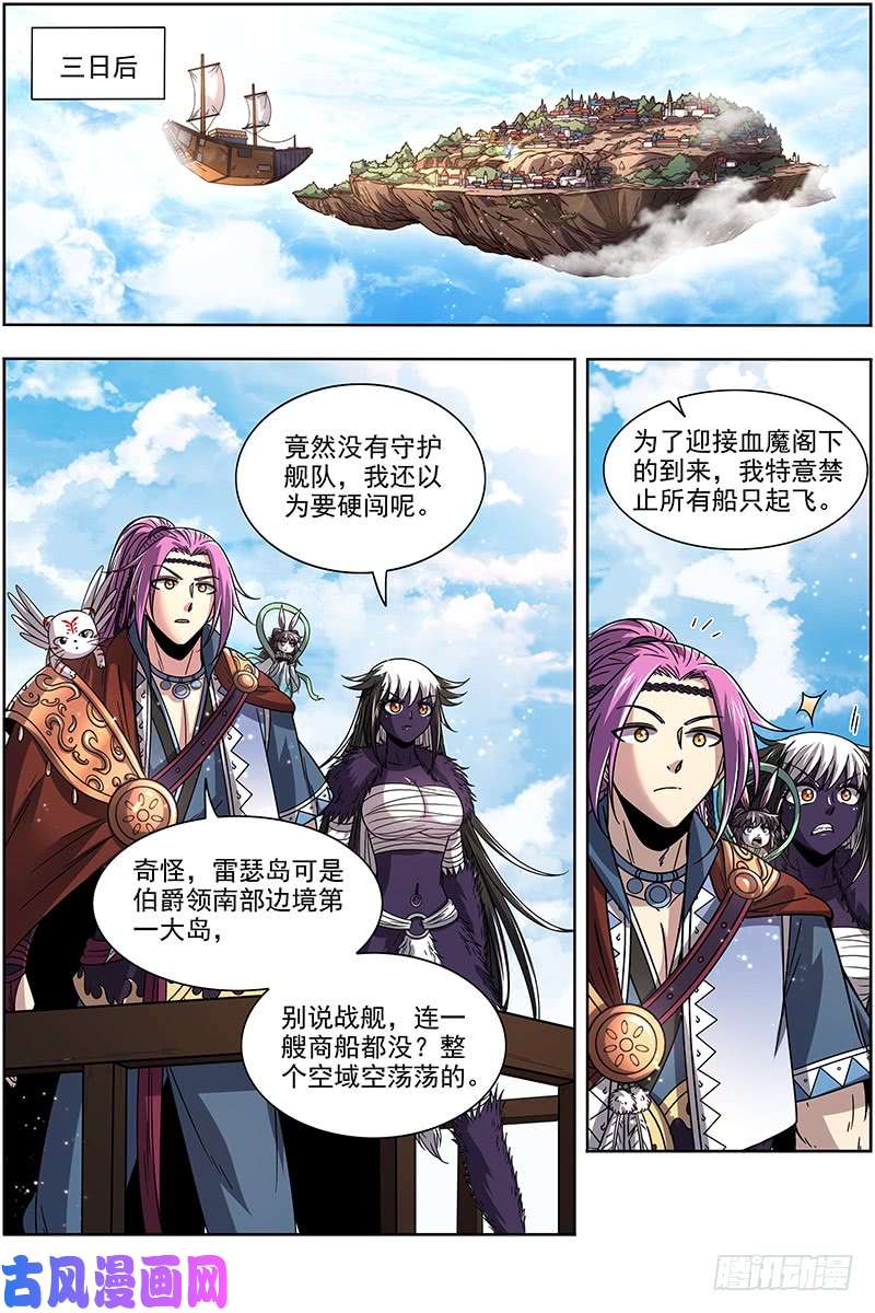 驭灵师20归途篇 空城计？