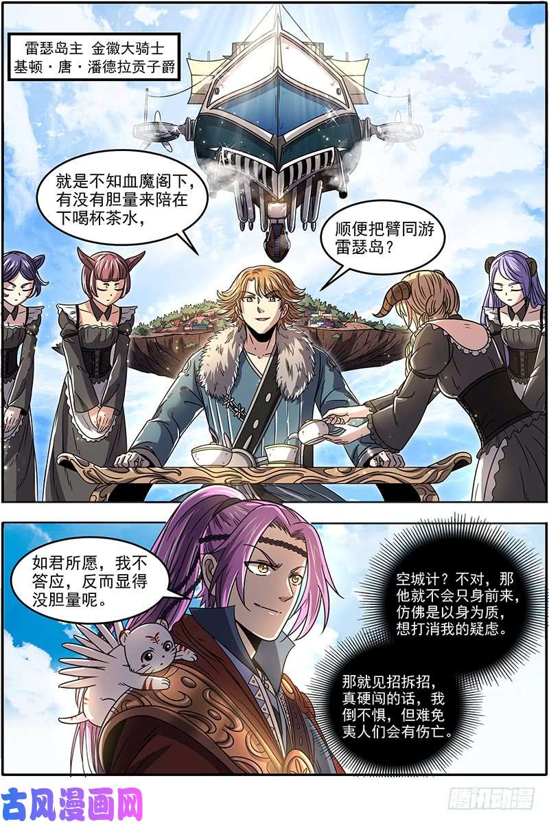 驭灵师20归途篇 空城计？