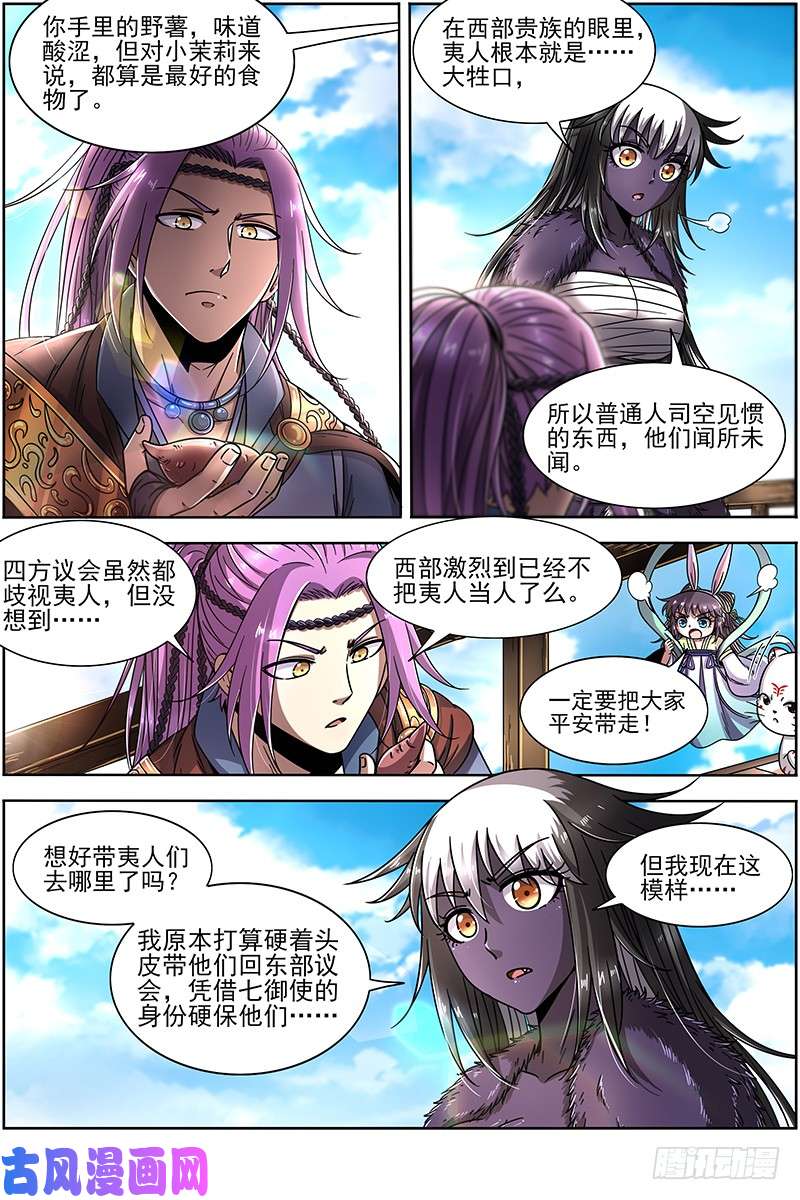 驭灵师20归途篇 空城计？