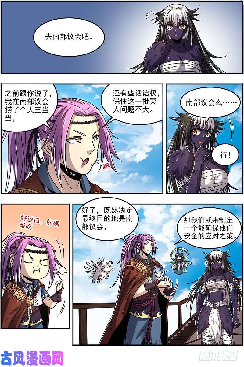 驭灵师20归途篇 空城计？