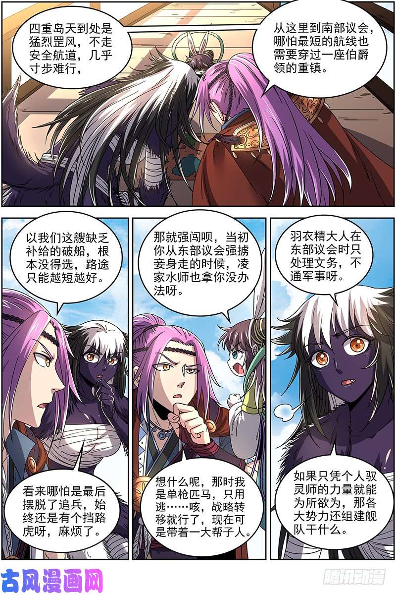 驭灵师20归途篇 空城计？
