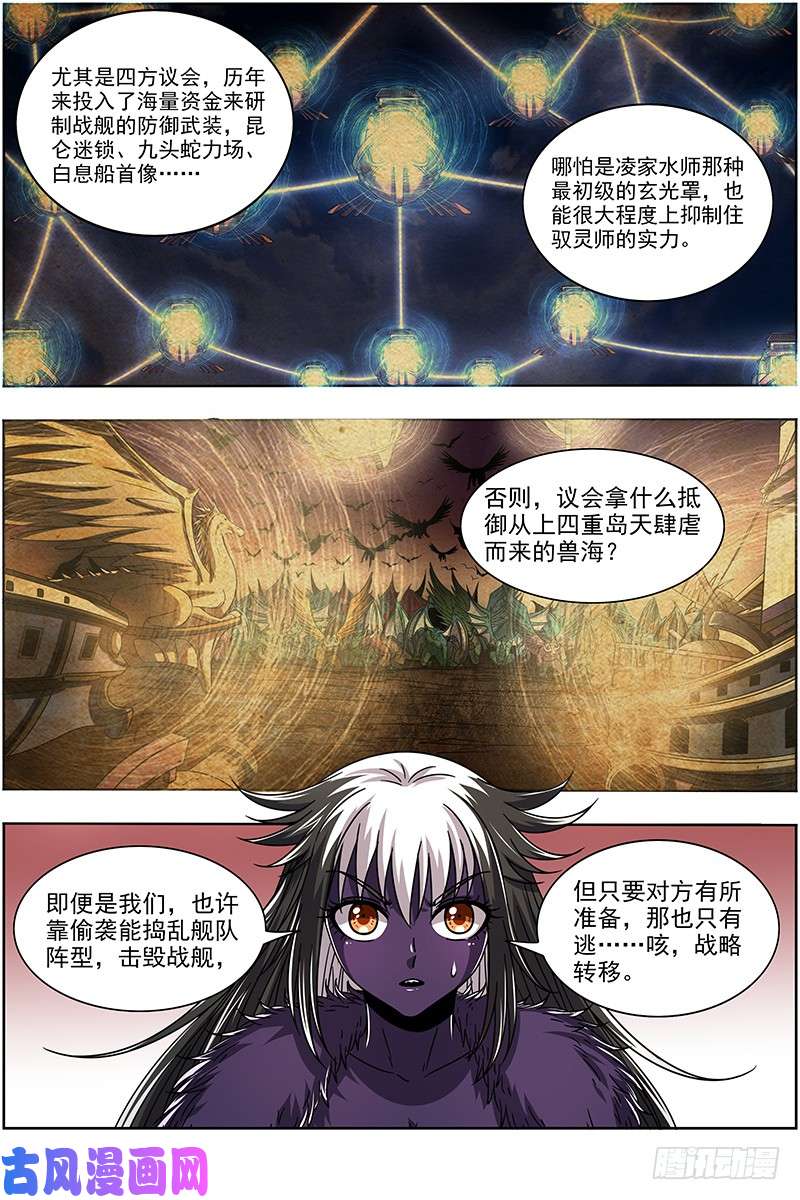 驭灵师20归途篇 空城计？