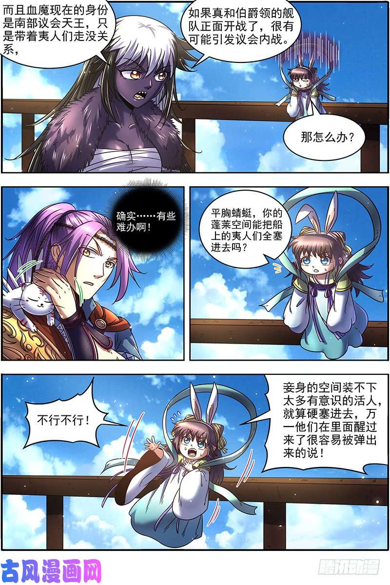 驭灵师20归途篇 空城计？