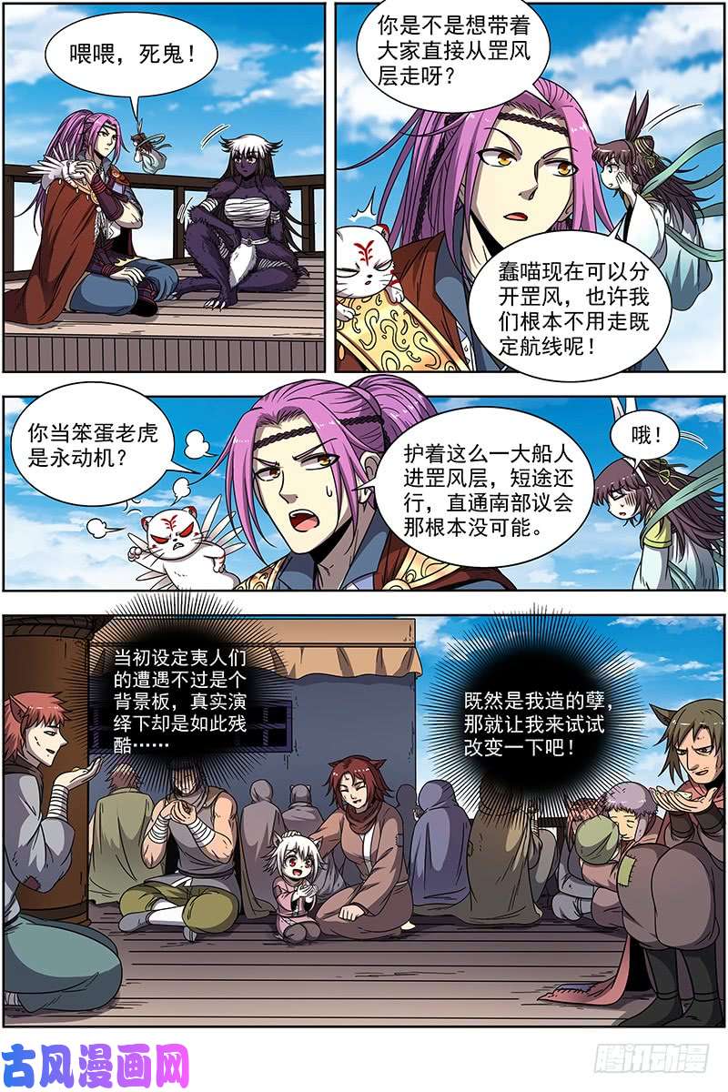 驭灵师20归途篇 空城计？