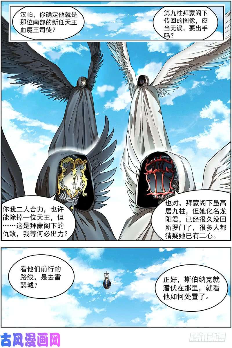 驭灵师20归途篇 空城计？
