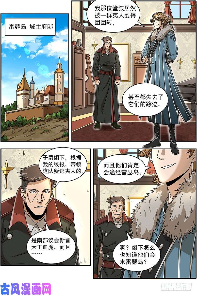 驭灵师20归途篇 空城计？