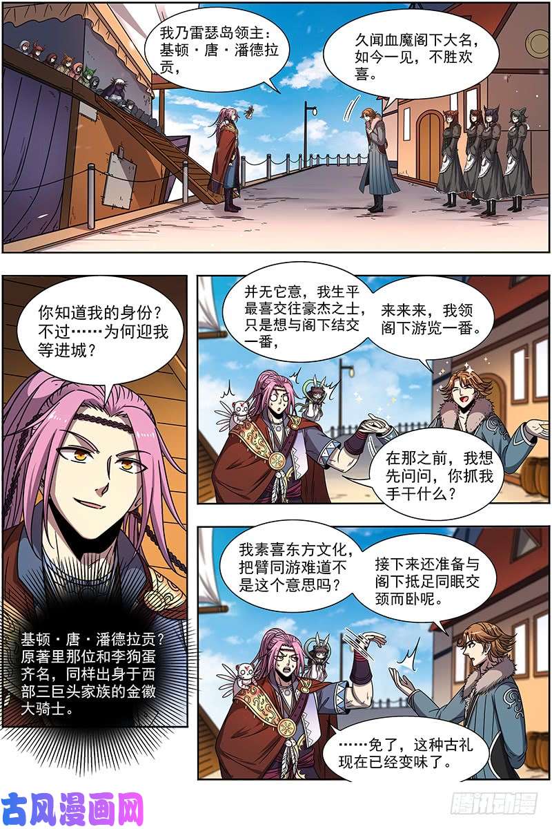 驭灵师20归途篇 荼岚军团