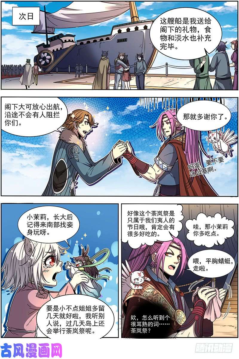 驭灵师20归途篇 荼岚军团