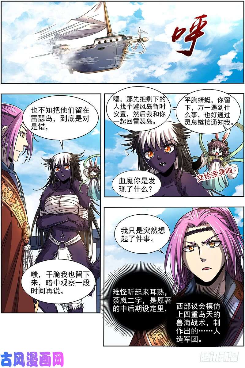 驭灵师20归途篇 荼岚军团