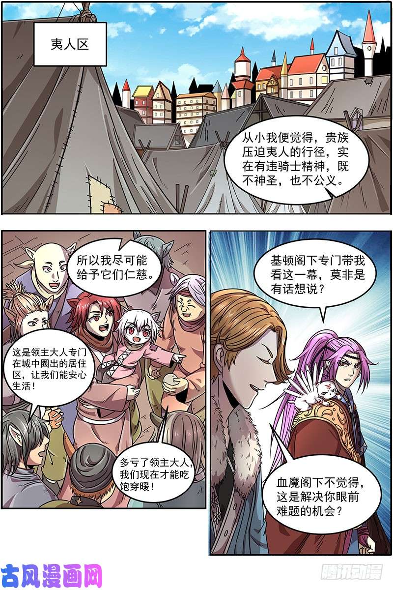 驭灵师20归途篇 荼岚军团