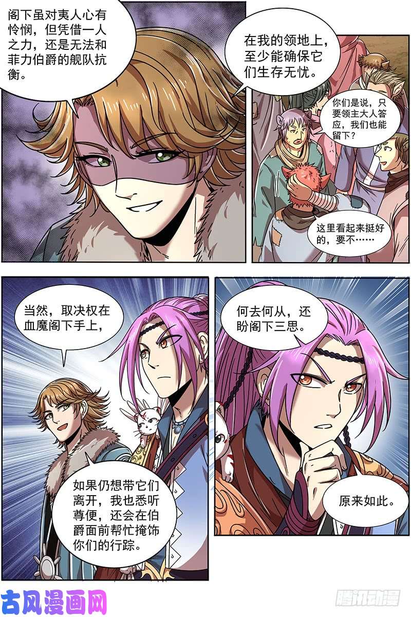 驭灵师20归途篇 荼岚军团
