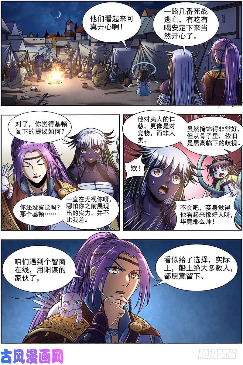 驭灵师20归途篇 荼岚军团