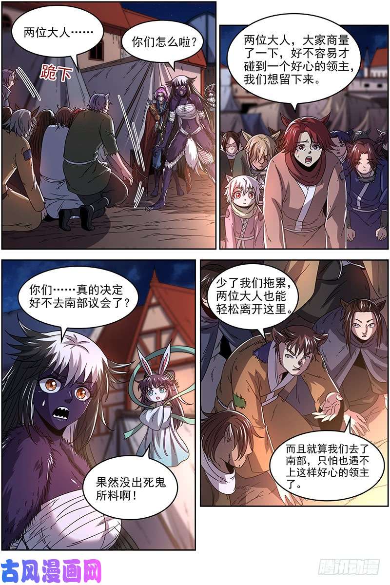 驭灵师20归途篇 荼岚军团