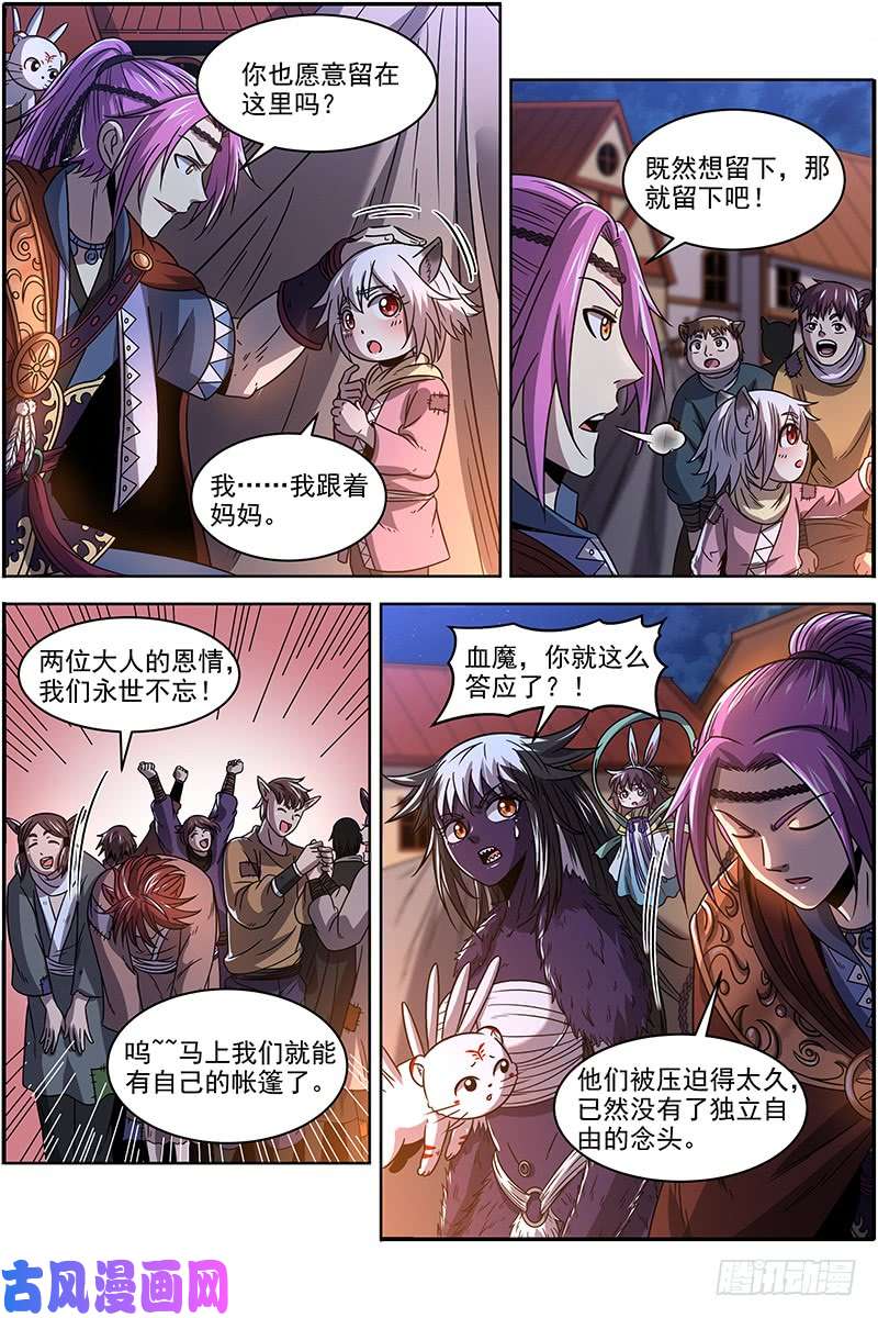 驭灵师20归途篇 荼岚军团