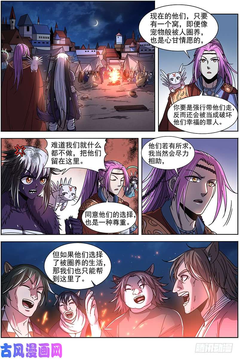 驭灵师20归途篇 荼岚军团