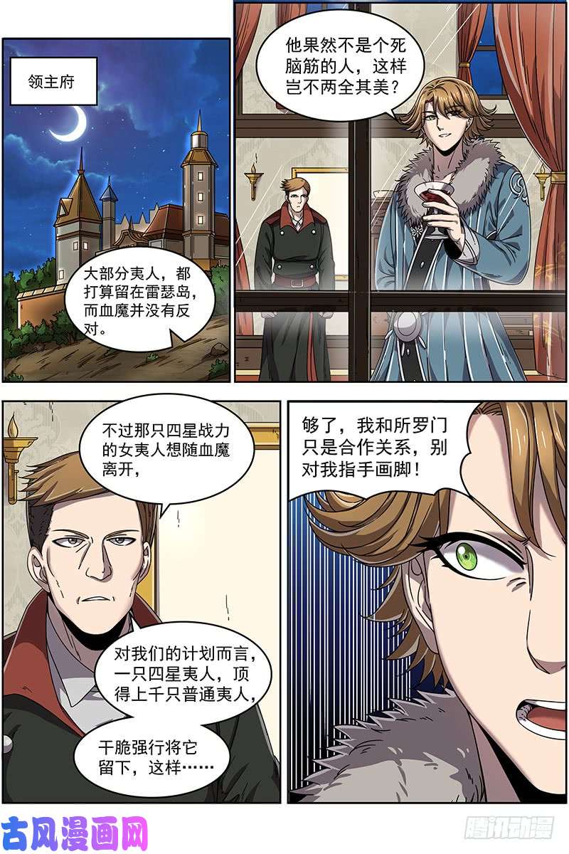 驭灵师20归途篇 荼岚军团