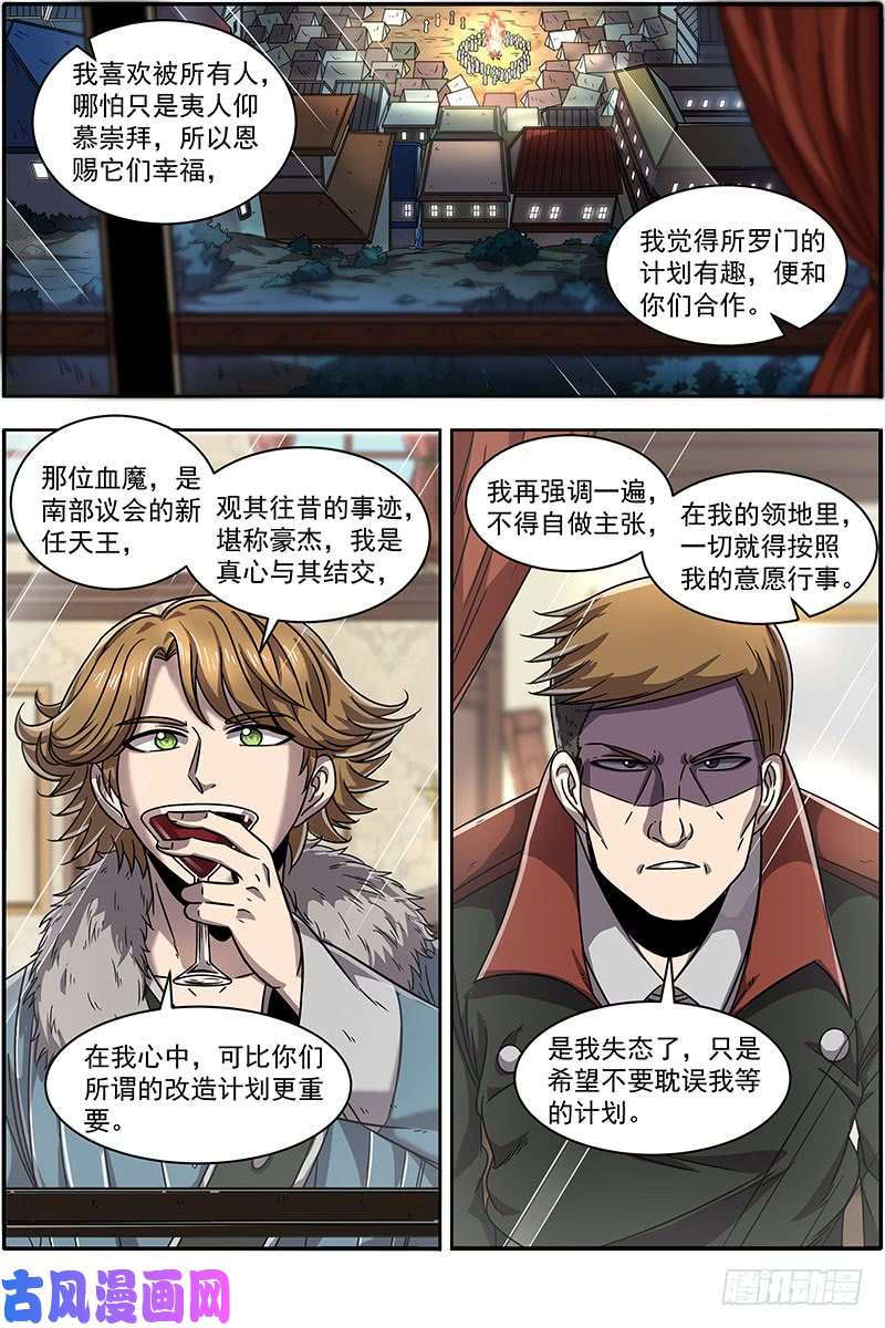 驭灵师20归途篇 荼岚军团