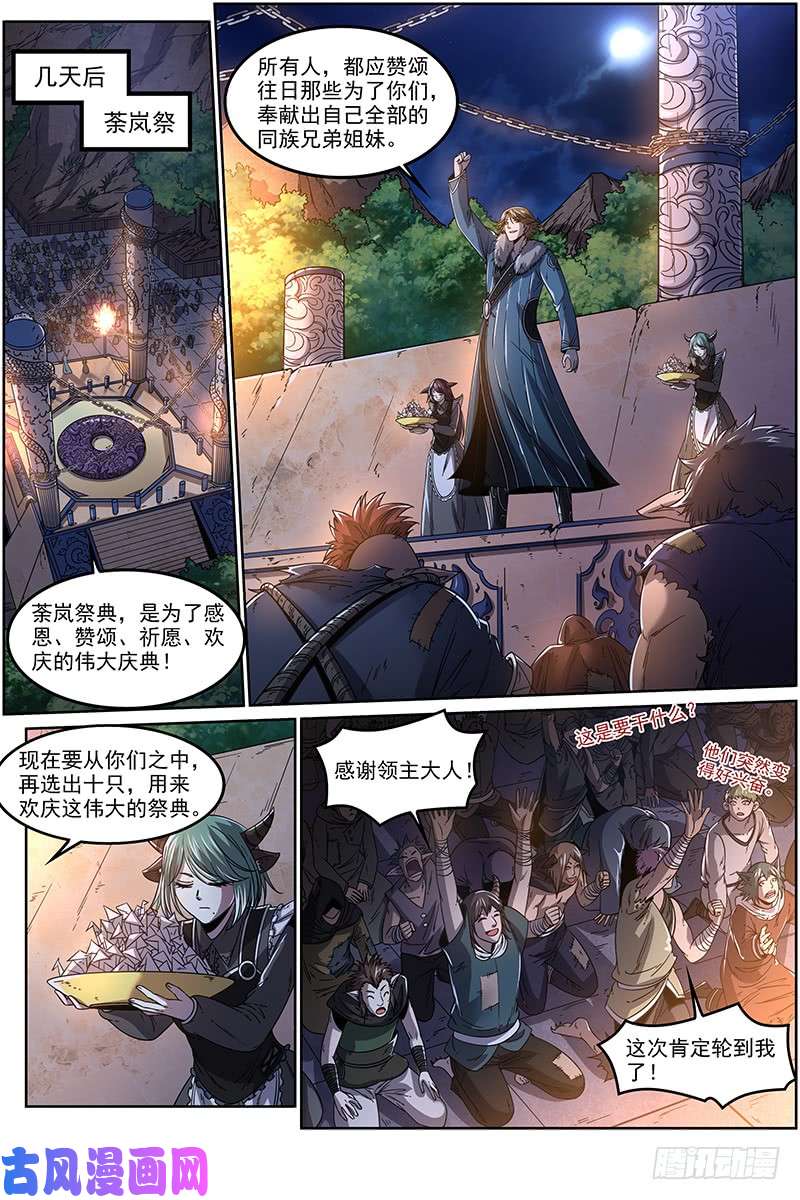 驭灵师20归途篇 庸众