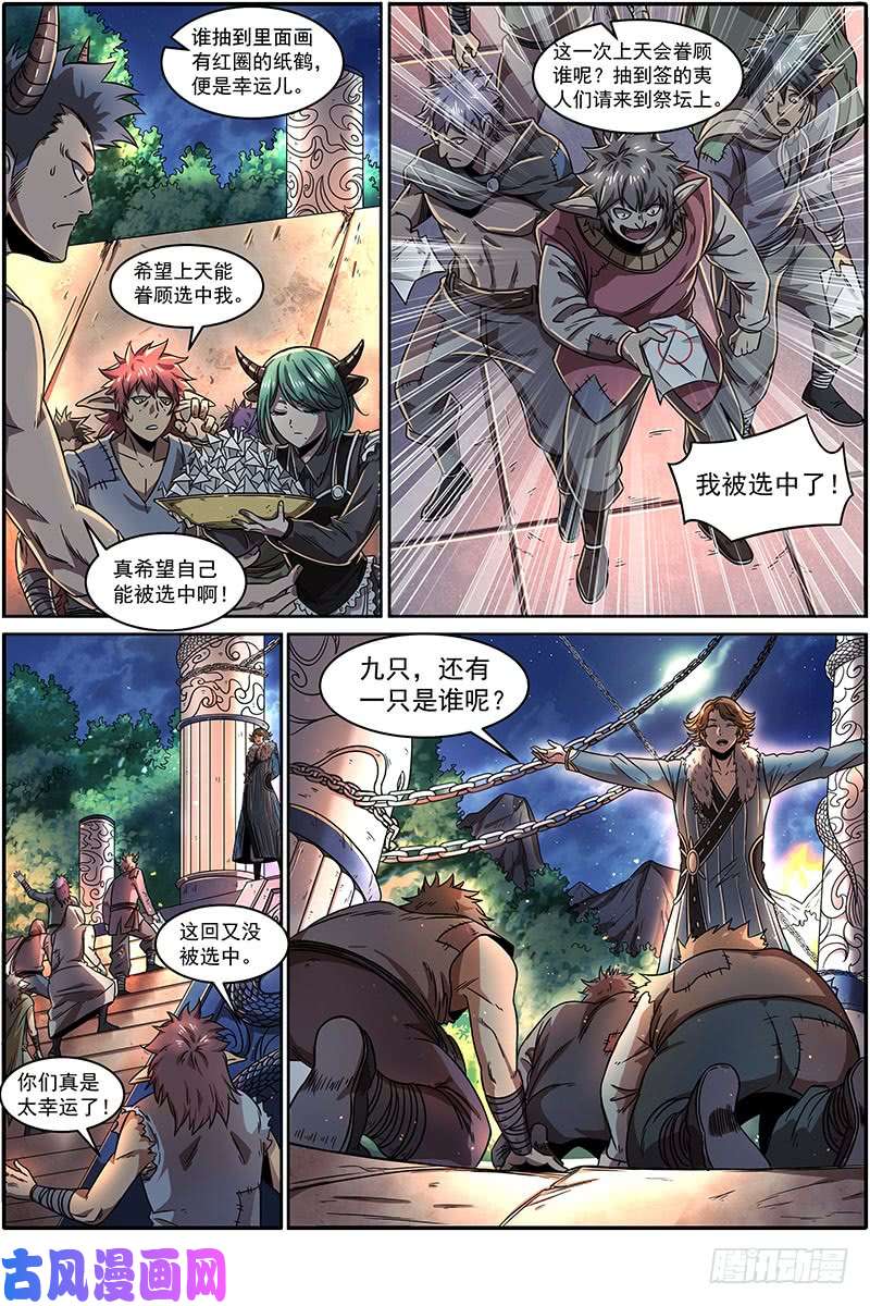 驭灵师20归途篇 庸众