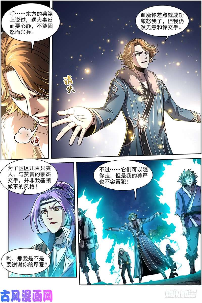 驭灵师20归途篇 庸众