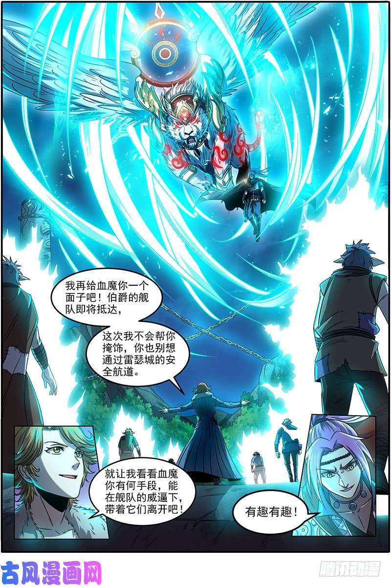 驭灵师20归途篇 庸众