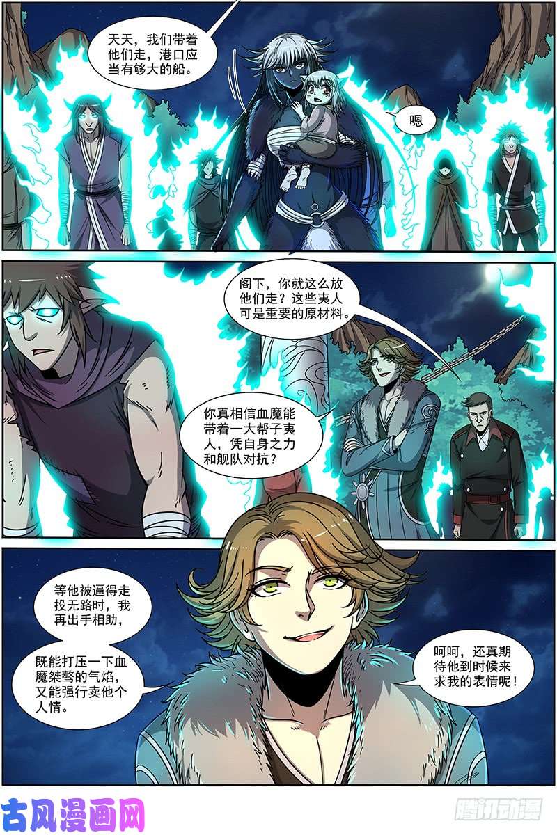 驭灵师20归途篇 庸众