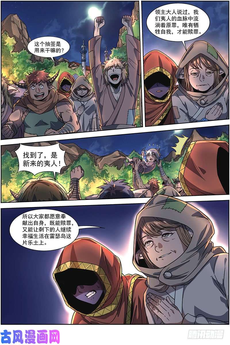 驭灵师20归途篇 庸众