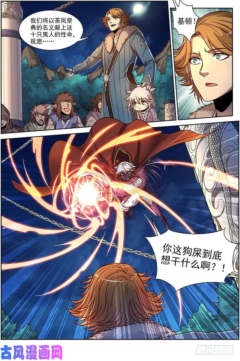 驭灵师20归途篇 庸众
