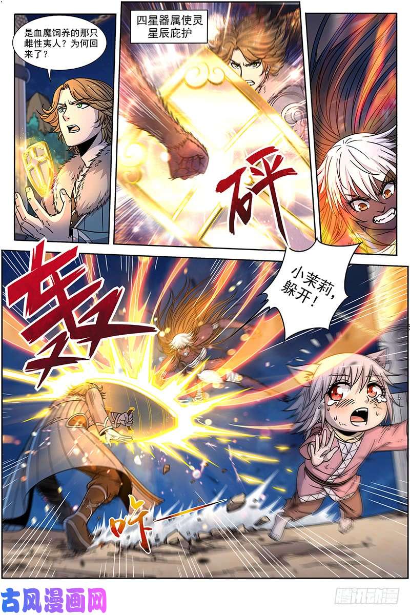 驭灵师20归途篇 庸众