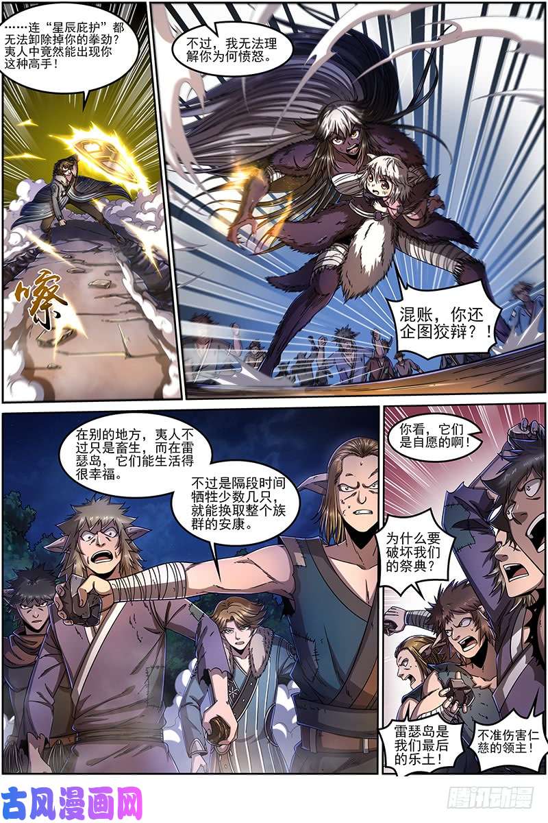 驭灵师20归途篇 庸众