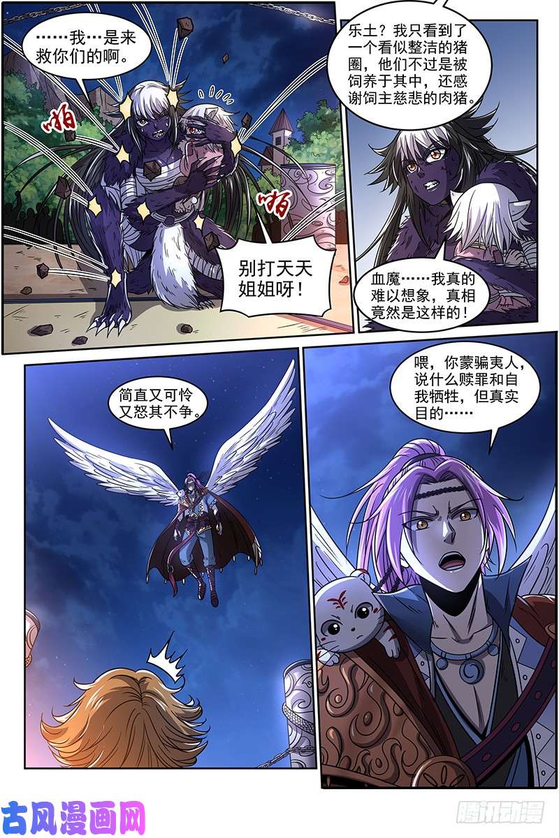 驭灵师20归途篇 庸众