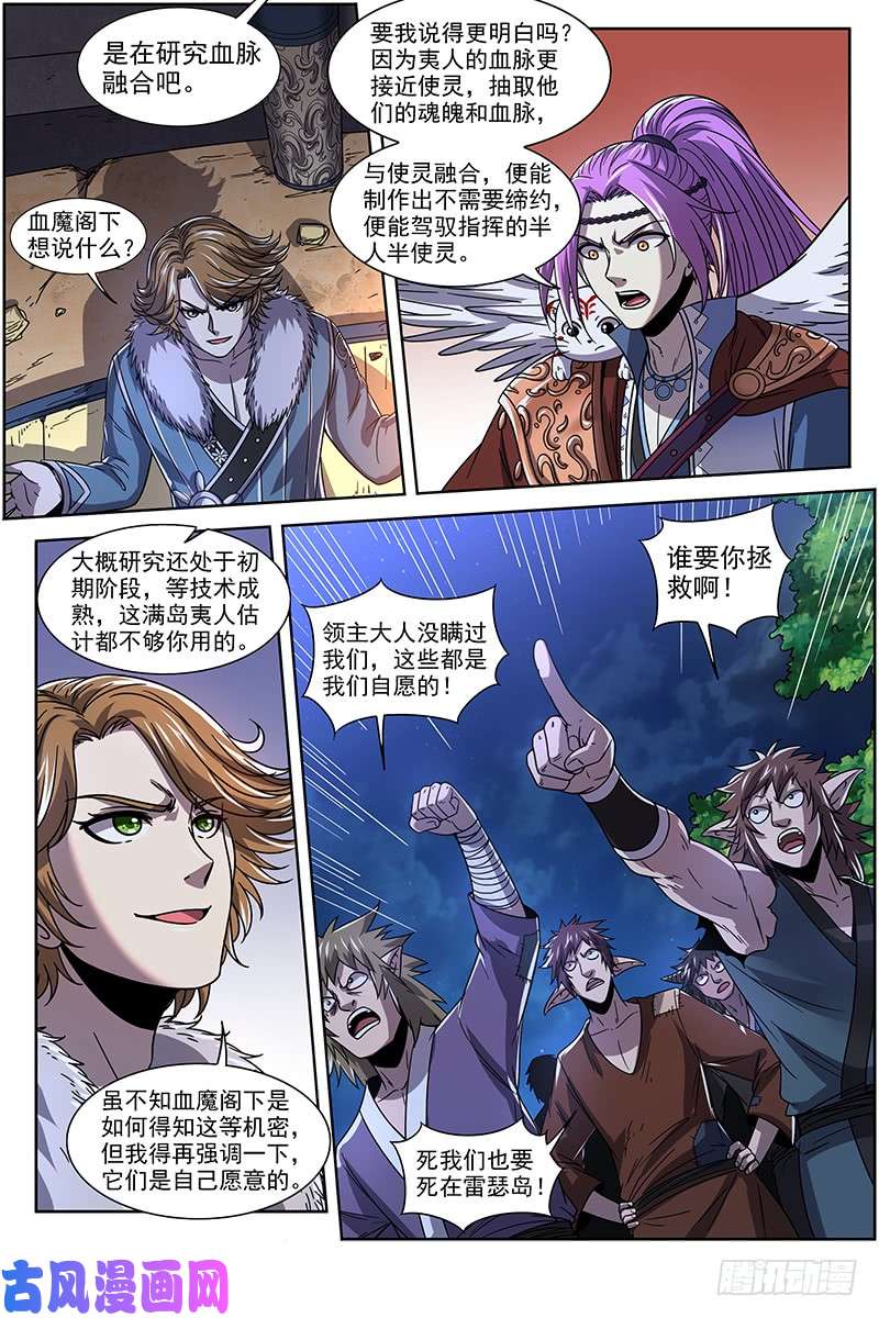 驭灵师20归途篇 庸众
