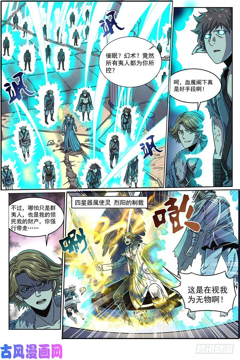 驭灵师20归途篇 庸众