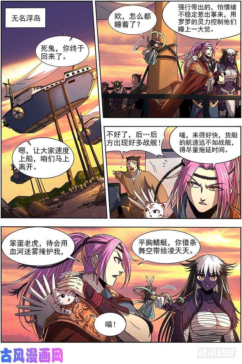 驭灵师20归途篇 逼入魔鬼角