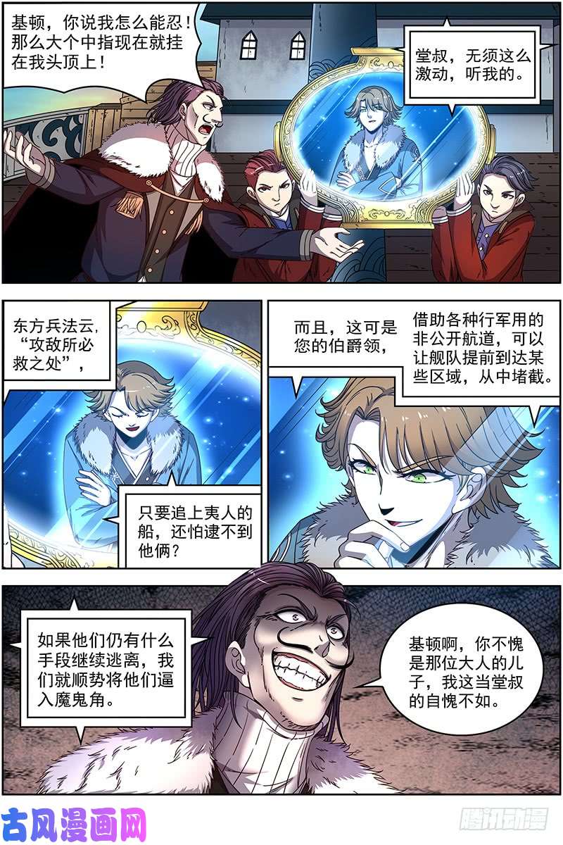 驭灵师20归途篇 逼入魔鬼角