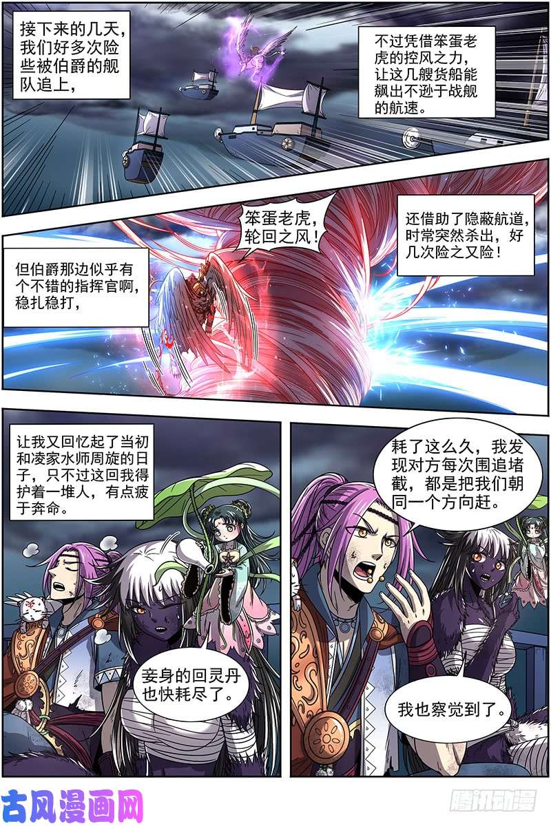 驭灵师20归途篇 逼入魔鬼角