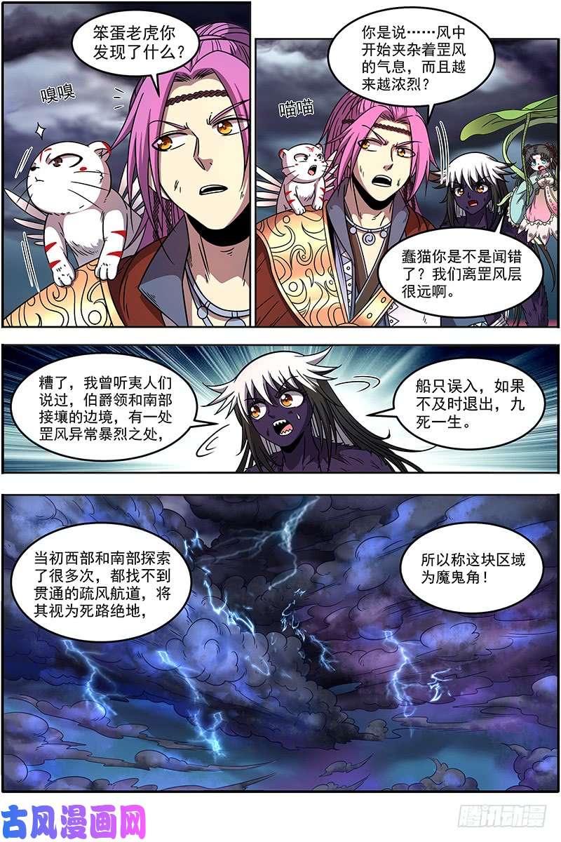 驭灵师20归途篇 逼入魔鬼角