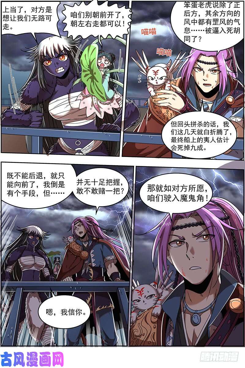 驭灵师20归途篇 逼入魔鬼角