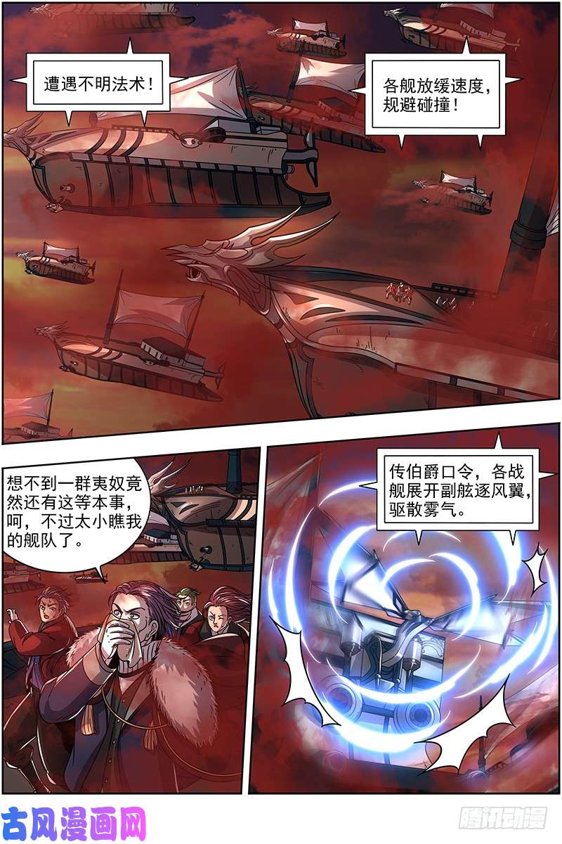 驭灵师20归途篇 逼入魔鬼角