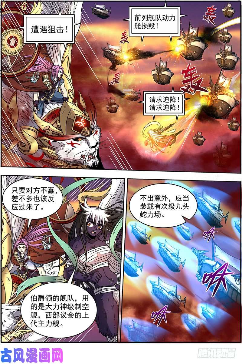 驭灵师20归途篇 逼入魔鬼角