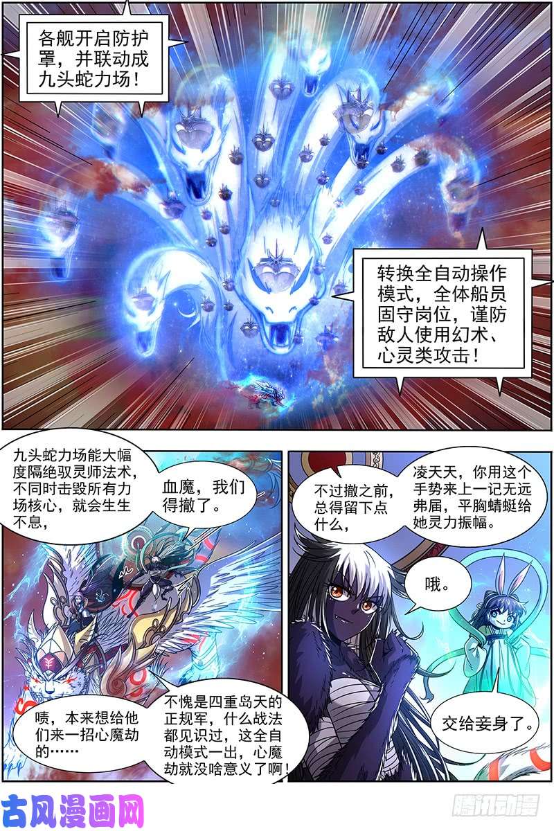 驭灵师20归途篇 逼入魔鬼角