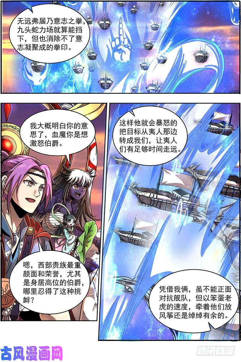 驭灵师20归途篇 逼入魔鬼角