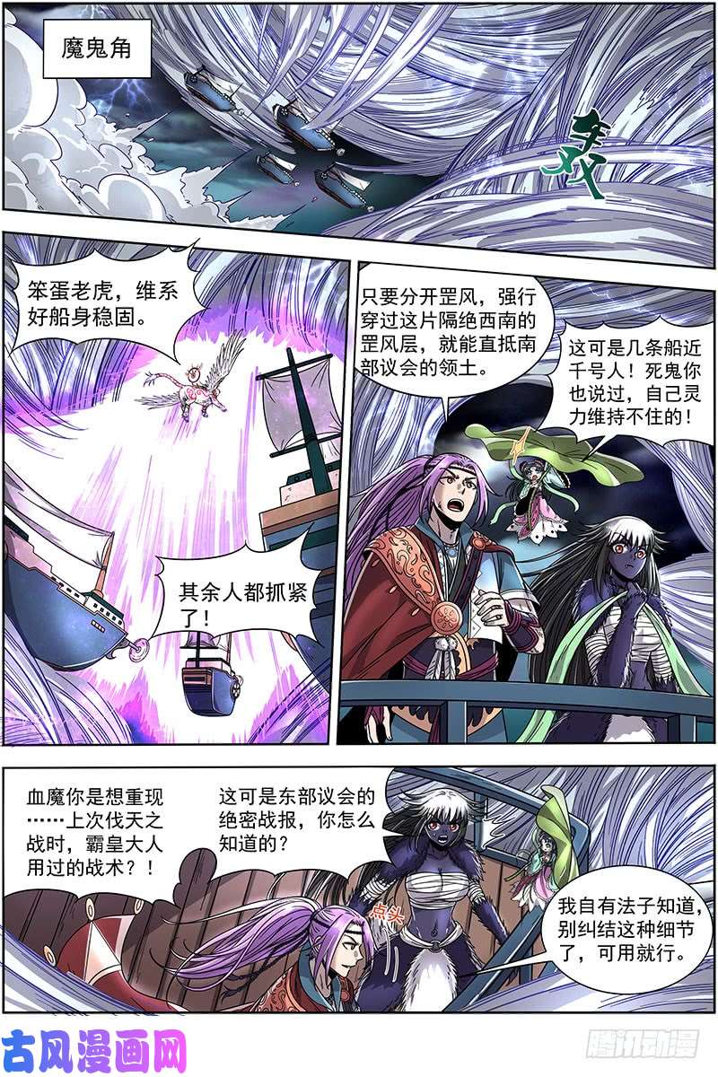 驭灵师20归途篇 紫翼开天定罡风