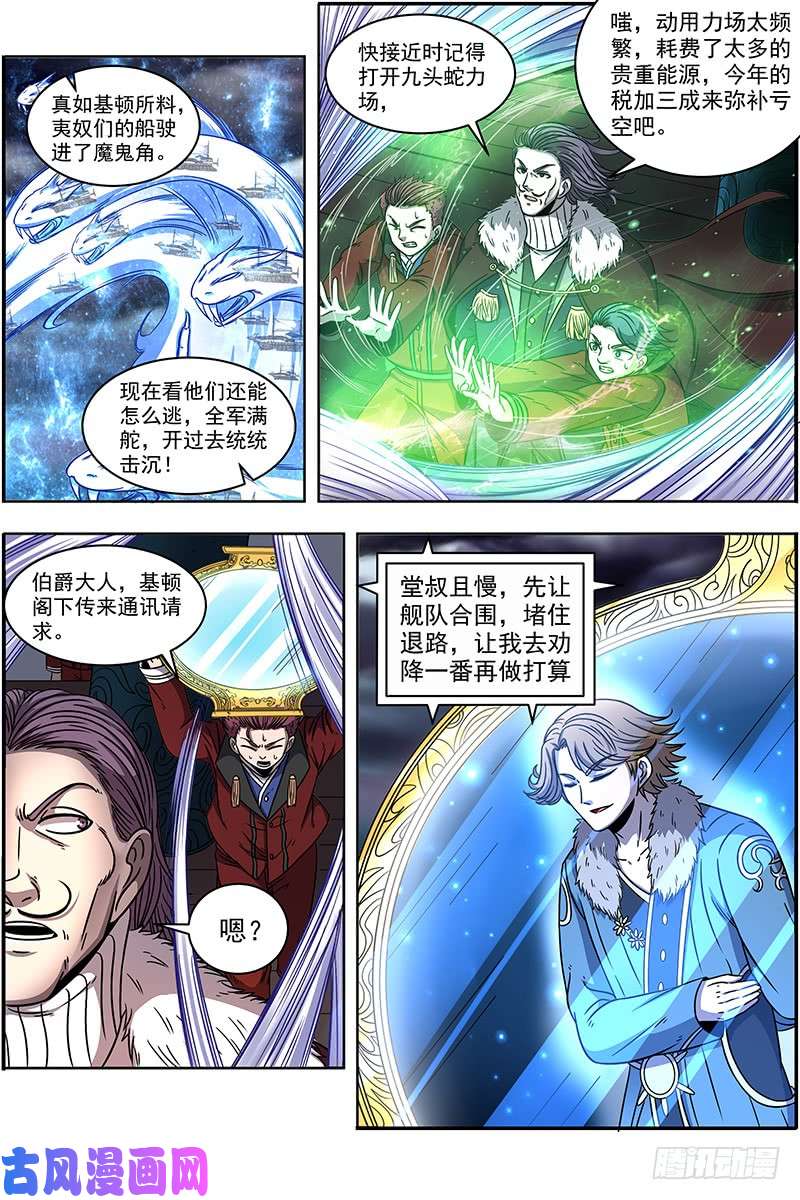 驭灵师20归途篇 紫翼开天定罡风