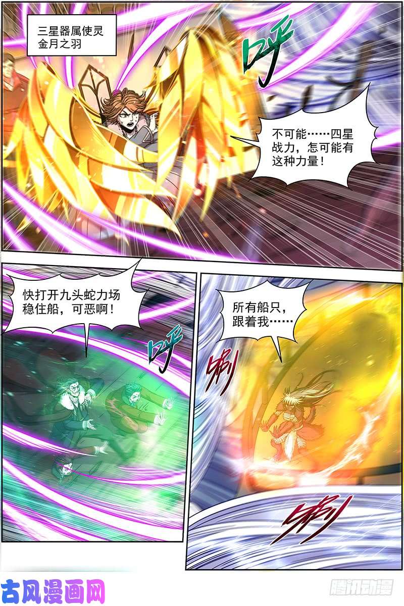 驭灵师20归途篇 紫翼开天定罡风