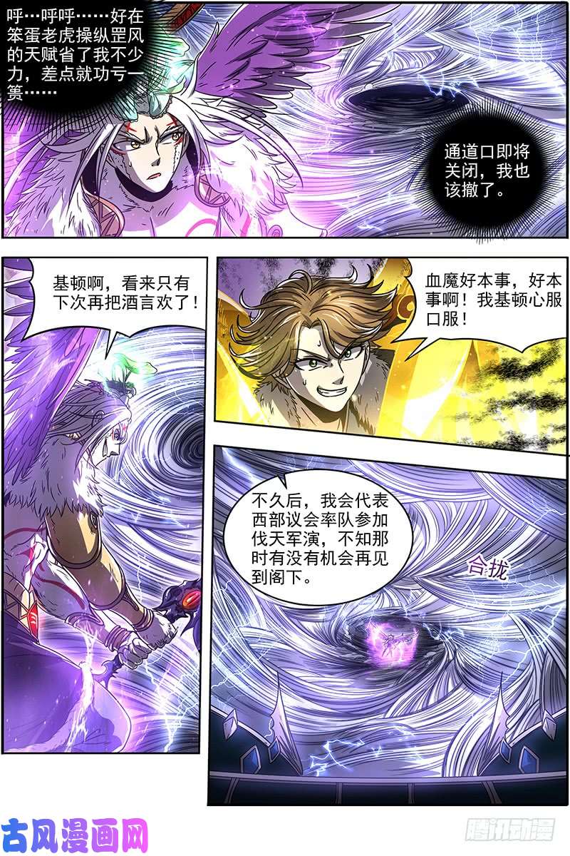 驭灵师20归途篇 紫翼开天定罡风