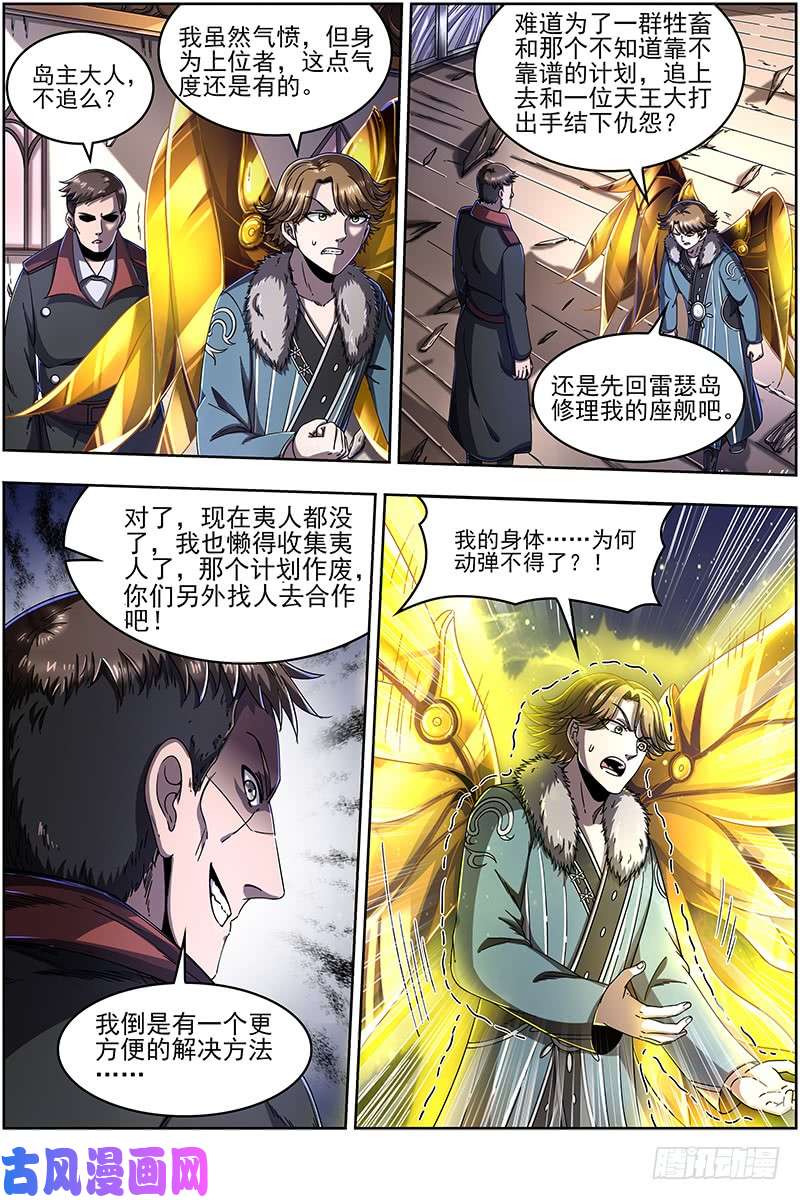 驭灵师20归途篇 紫翼开天定罡风