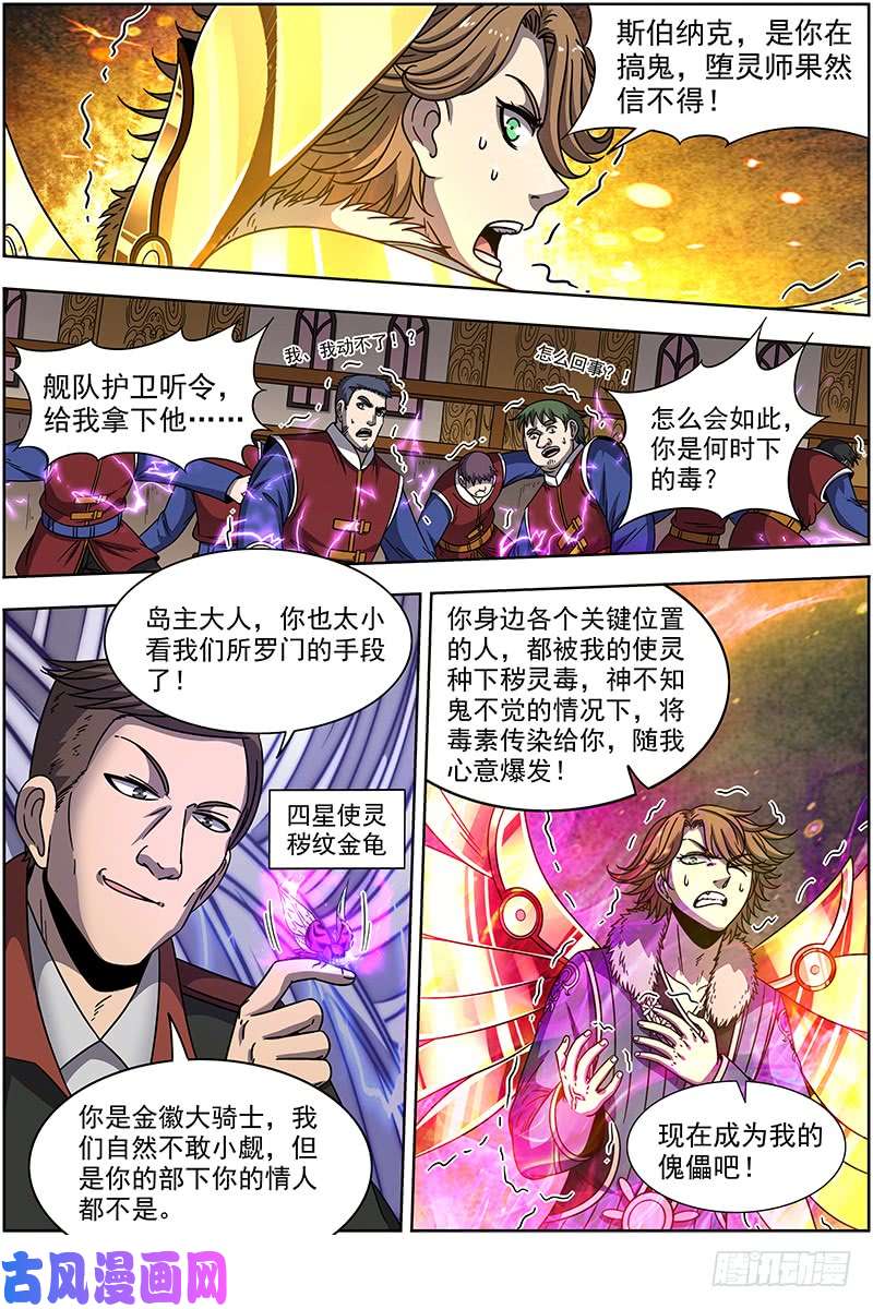 驭灵师20归途篇 紫翼开天定罡风